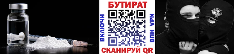 Бутират 99%  Кореновск 